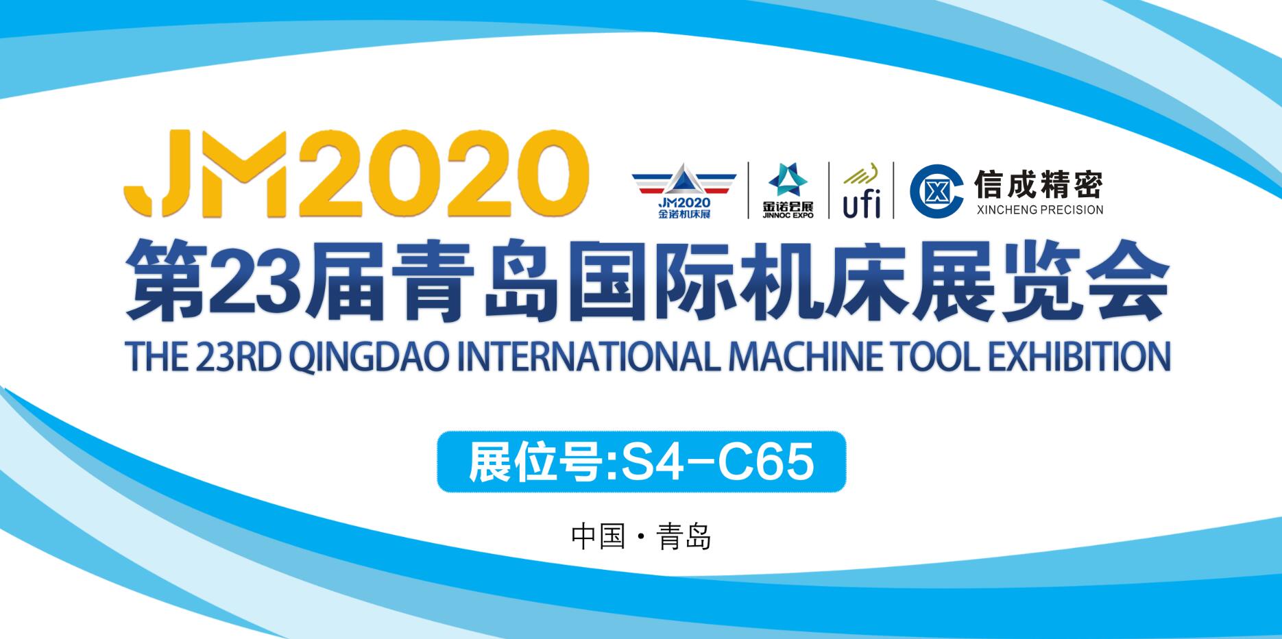 洛陽信成將攜部分機(jī)電產(chǎn)品--亮相第23屆青島國際機(jī)床展覽會