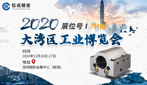 洛陽信成將攜數(shù)控車床固定刀座系列產(chǎn)品--亮相DMP 2020大灣區(qū)工業(yè)博覽會