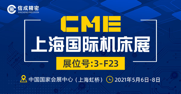 車床固定刀座、切削液加注車亮相CME(5月6-8日)上海展