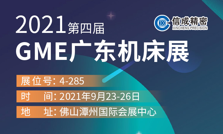 BMT固定刀座、切削液加注車亮相（9月23-26日）GME廣東機(jī)床展