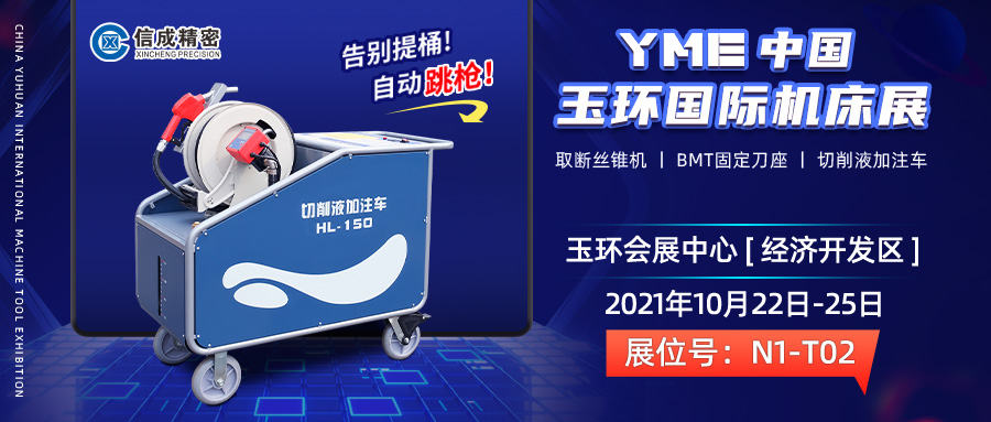 BMT固定刀座、切削液加注車亮相（10月22-25日）中國（玉環(huán)）國際機(jī)床展