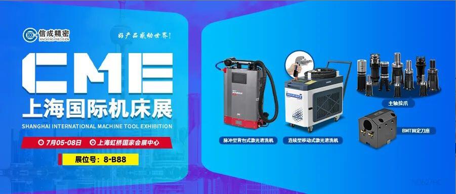 信成BMT刀座、主軸拉爪亮相上海國際機床展
