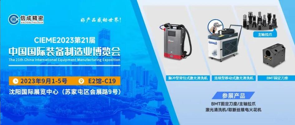信成BMT刀座、主軸拉爪亮相沈陽制博會
