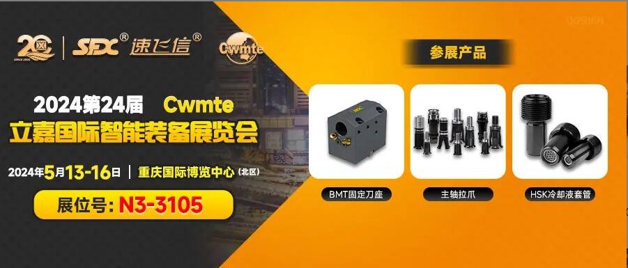 5月13-16日，信成攜主力產(chǎn)品與您相約重慶立嘉展！