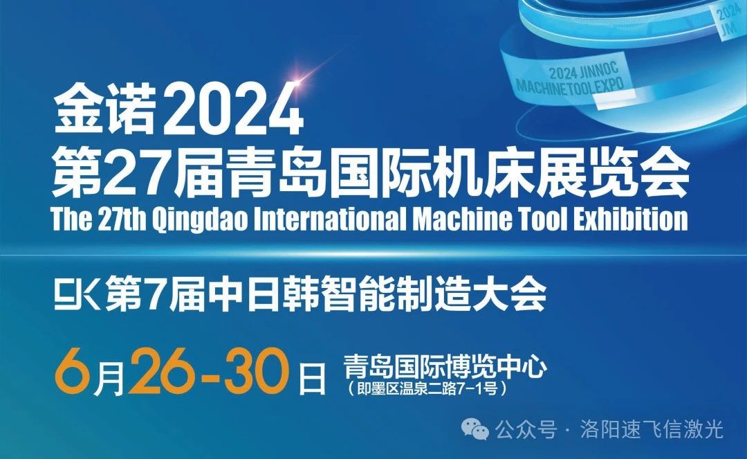 6月26-30日，信成與您共赴青島機(jī)床展盛宴！