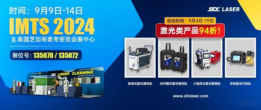 9月9-14日美國芝加哥國際機(jī)械制造技術(shù)展覽會9月啟航，94折鉅惠限時(shí)享！