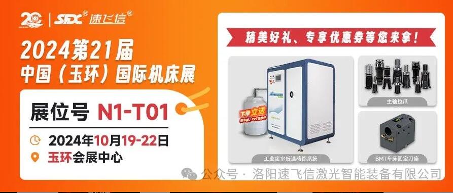 10月19-22日，信成將攜震撼新品亮相玉環(huán)國際機(jī)床展！