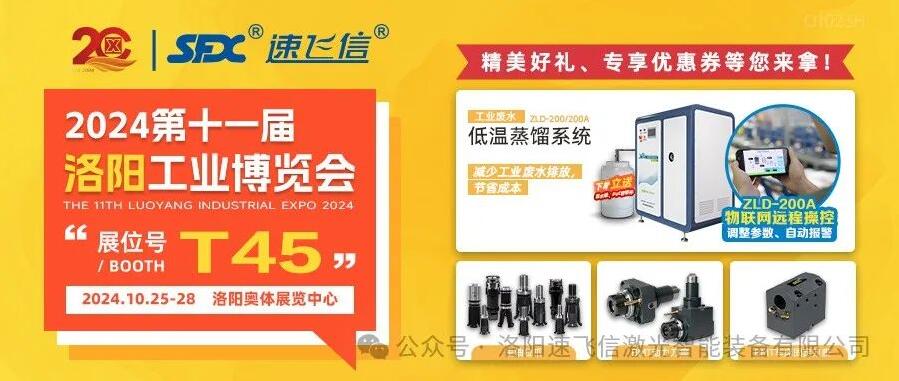 10月25-28日，信成與您相約第十一屆洛陽工業(yè)博覽會