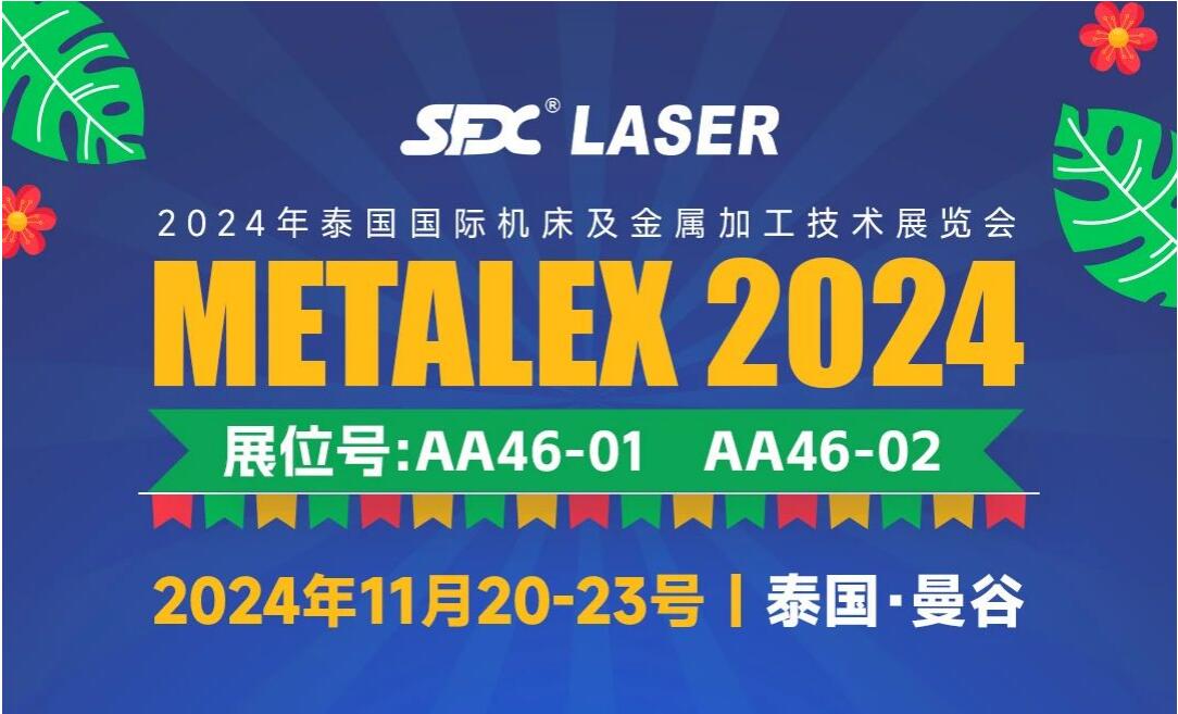 11月20-23日，賞泰國國際機床盛宴、享信成爆品鉅惠！