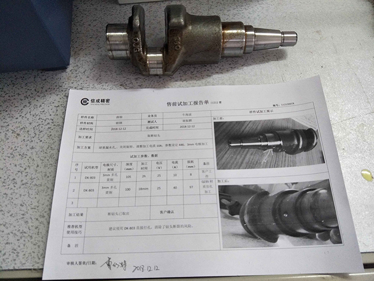 【資料】售前試加工報(bào)告書I1213潘云.jpg