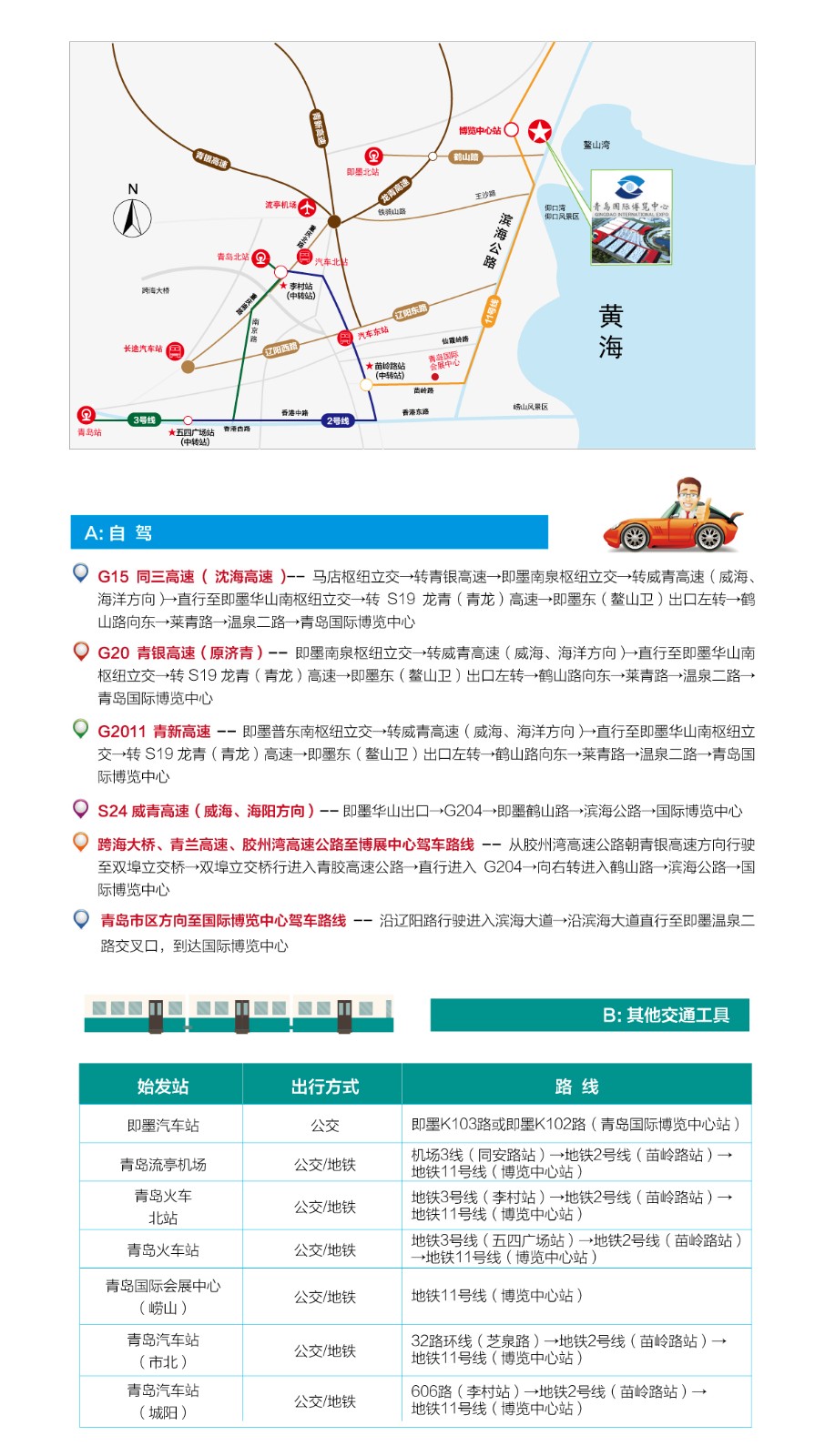 【資料】青島展會(huì)交通圖J0706潘云.jpg