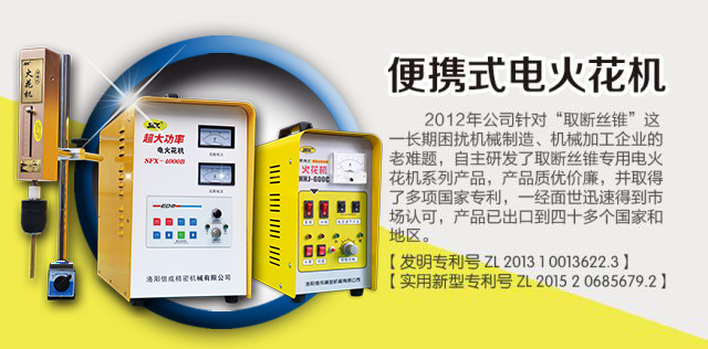 【資料】微信用圖火花機宣傳修改J1010潘云.jpg