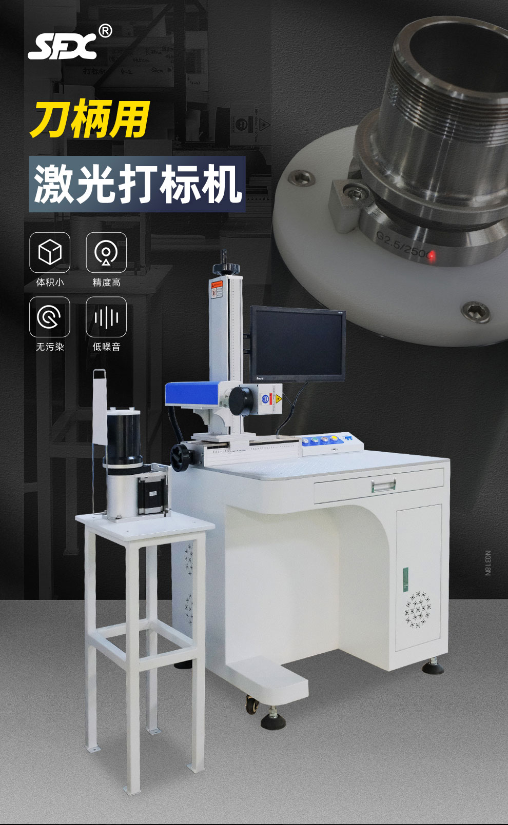 【定稿】刀柄用激光打標(biāo)機(jī)-詳情-N0318-牛力_01.jpg