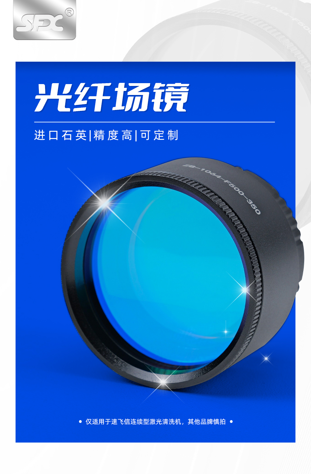 【定稿】?jī)?nèi)貿(mào)光纖場(chǎng)鏡詳情N0901ZXY_01.jpg