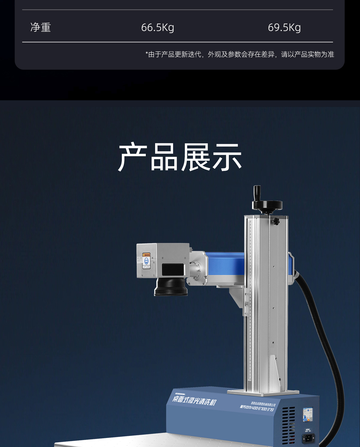 【待審】內(nèi)貿(mào)-桌面式激光清洗機(jī)詳情頁N1208-牛力_11.jpg