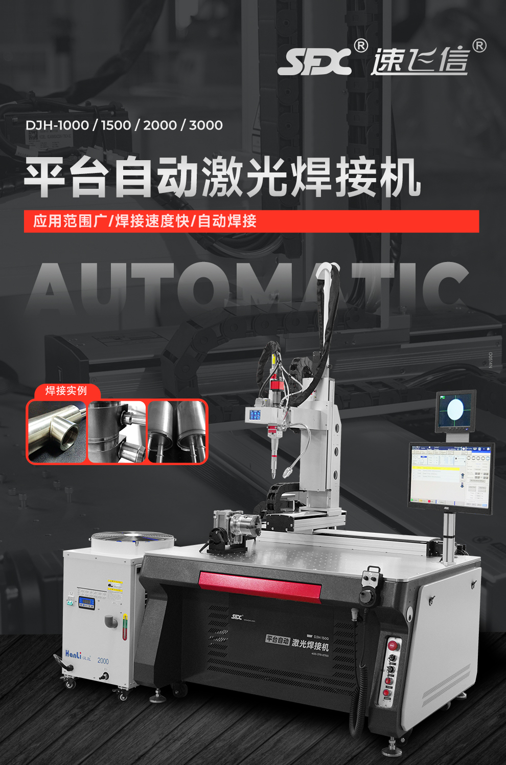 【待審】內(nèi)貿(mào)-平臺自動激光焊接機(jī)--詳情O0520牛力_01.jpg