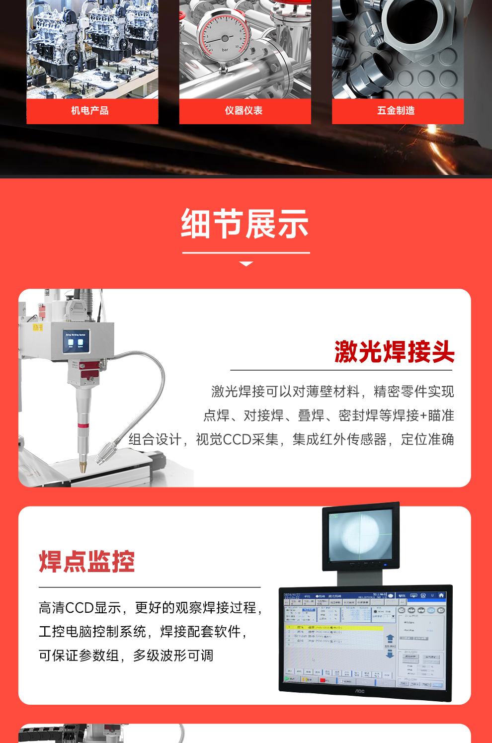 【待審】內(nèi)貿(mào)-平臺自動激光焊接機(jī)--詳情O0520牛力_06.jpg