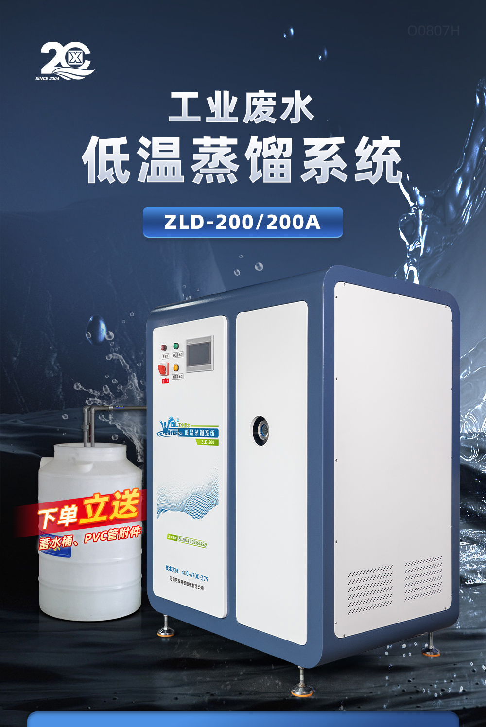 【定稿】?jī)?nèi)貿(mào)工業(yè)廢水低溫蒸餾系統(tǒng)詳情O0807HMG_01.jpg