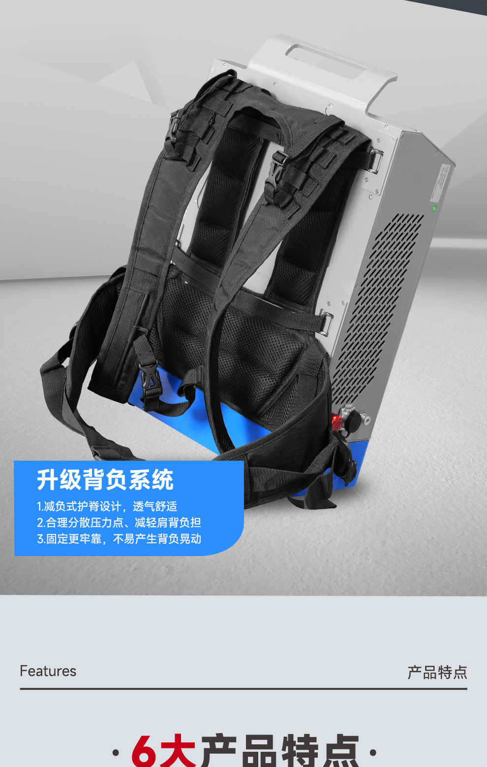 【更新】?jī)?nèi)貿(mào)-FGQ-200-背包式激光清洗機(jī)-詳情-O0815-牛力_03.jpg