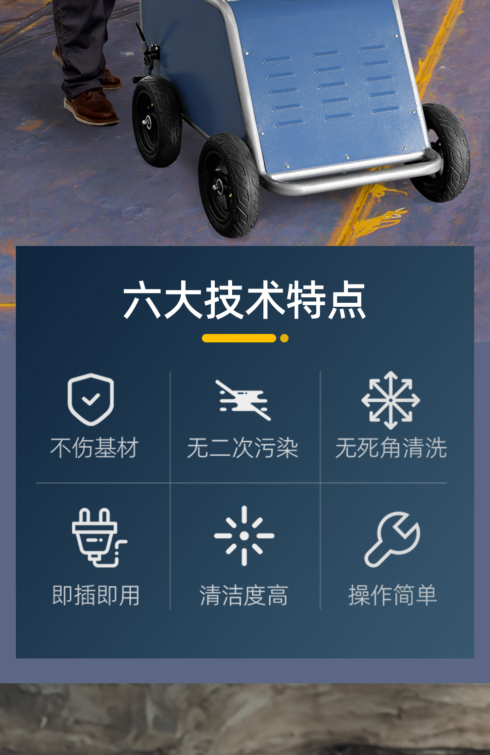 【定稿】內(nèi)貿(mào)--越野式激光清洗機-詳情-O0825-牛力_02.jpg