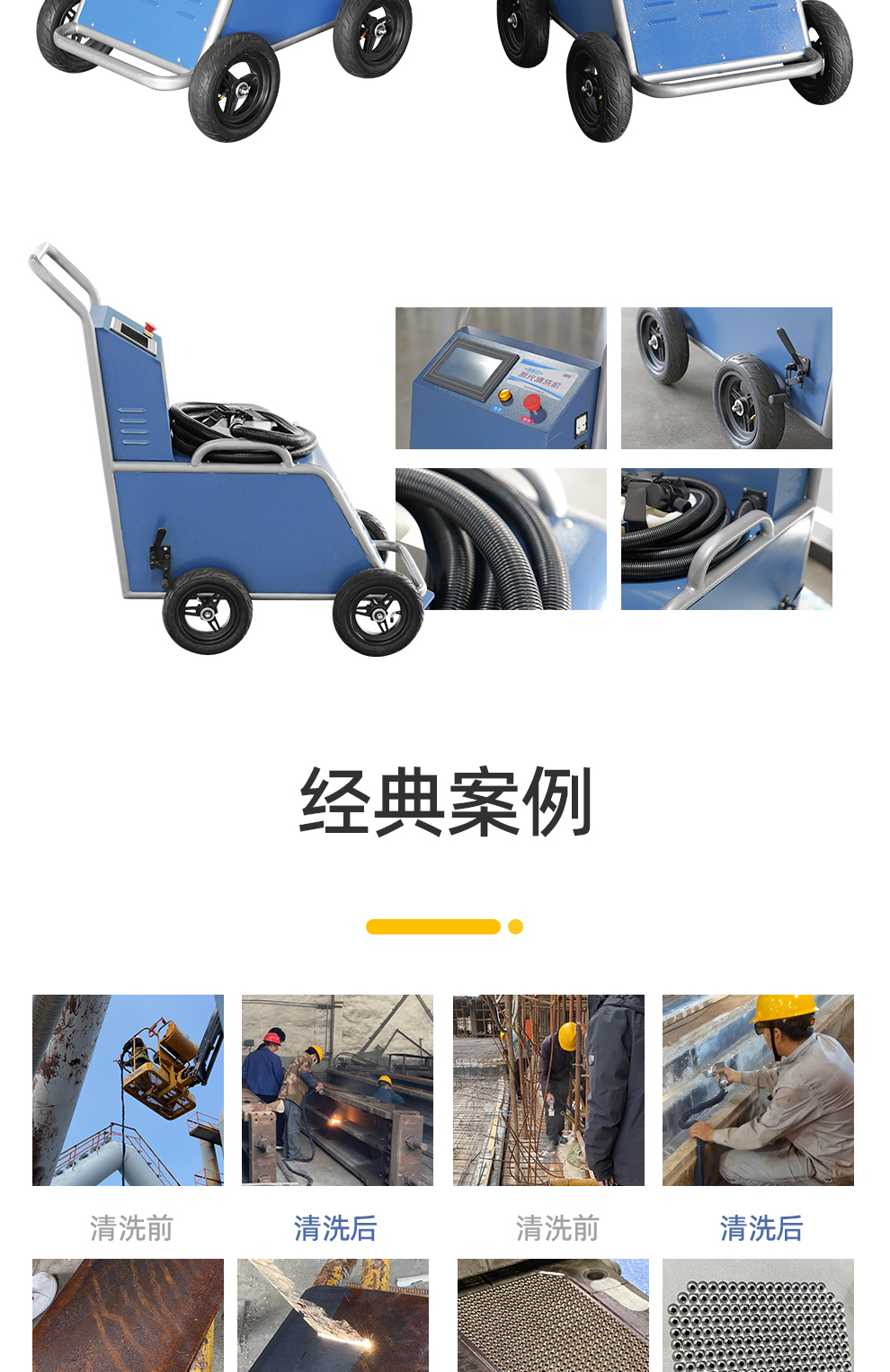 【定稿】內(nèi)貿(mào)--越野式激光清洗機-詳情-O0825-牛力_09.jpg