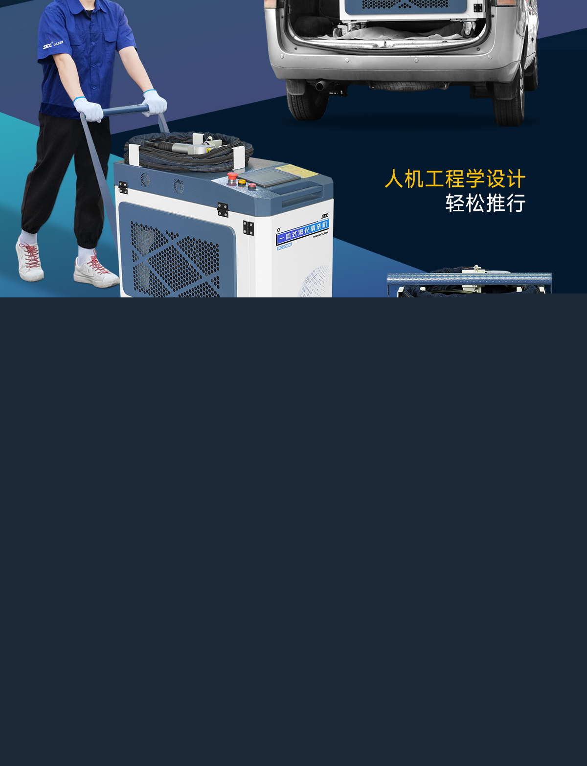 【待審】?jī)?nèi)貿(mào)-sfx-2000B--水冷一體激光清洗機(jī)-詳情-O1028-牛力_10.jpg