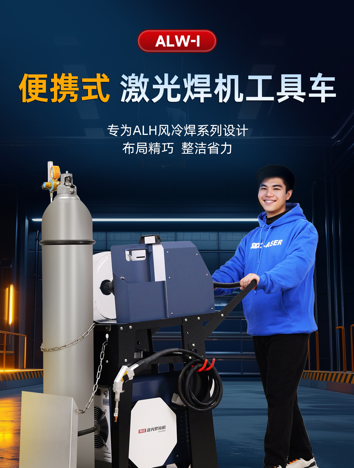 【內(nèi)貿(mào)】激光焊機(jī)工具車-拷貝_01.jpg