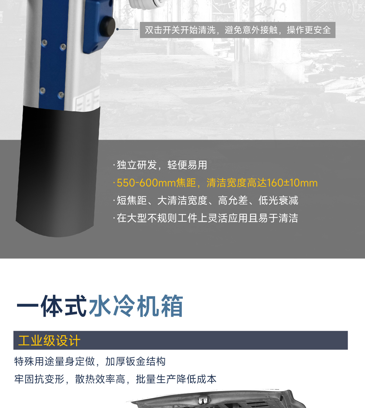 【待審】?jī)?nèi)貿(mào)-sfx--水冷一體激光清洗機(jī)-詳情-P0210-牛力_06.jpg