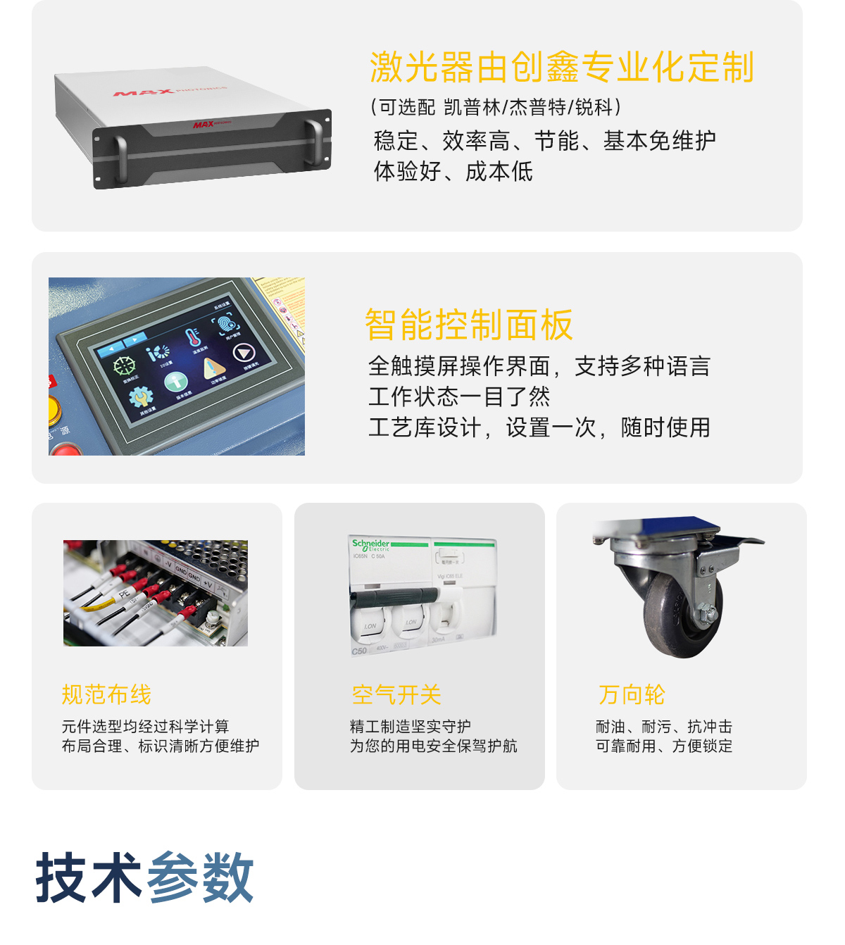 【待審】?jī)?nèi)貿(mào)-sfx--水冷一體激光清洗機(jī)-詳情-P0210-牛力_10.jpg
