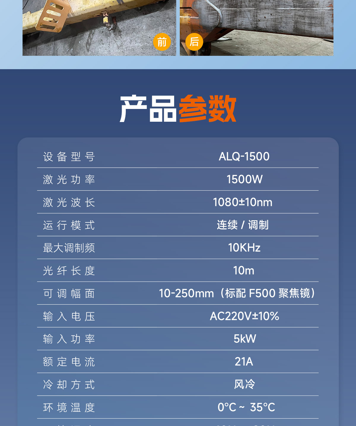 內(nèi)貿(mào)ALQ-1500風冷連續(xù)激光清洗機P0418_12.jpg