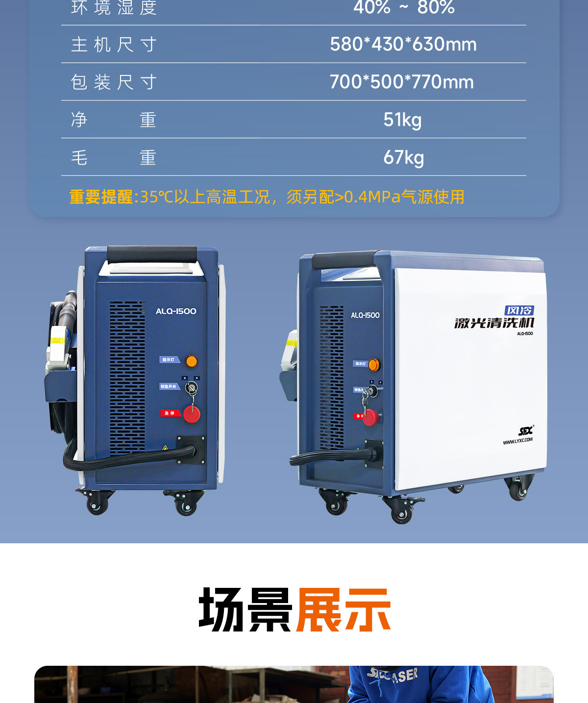 內(nèi)貿(mào)ALQ-1500風冷連續(xù)激光清洗機P0418_13.jpg
