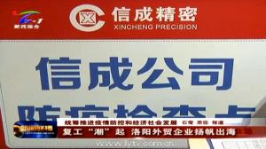 洛陽新聞聯(lián)播信成報(bào)道