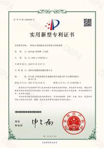 電火花機(jī)驅(qū)動(dòng)及功率放大控制系統(tǒng)實(shí)用新型***證書