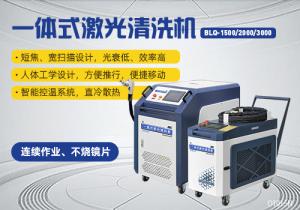 手持移動激光清洗機(jī)