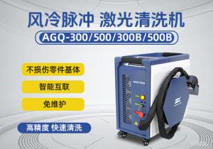 風冷脈沖激光清洗機