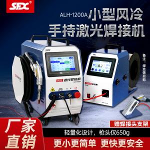 新品小型風冷手持式激光焊接機