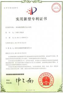 高精度便攜式電火花機(jī)實(shí)用新型***證書