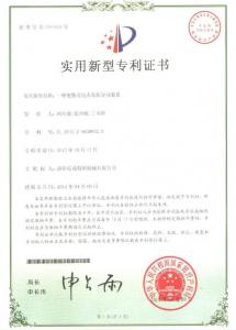 電火花機(jī)導(dǎo)向裝置實(shí)用新型***證書